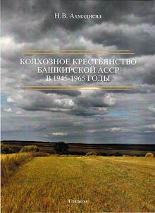 Collective Farm Peasantry of the Bashkir ASSR in 1945 - 1965
