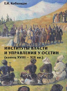 Instituty vlasti i upravlenii︠a︡ u osetin (konet︠s︡ XVIII - XIX v.)