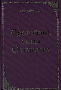 Worthy sons of Fatherland