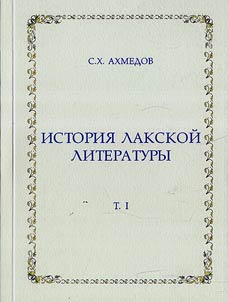 History of Lak literature