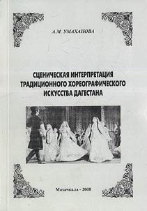 Scenic interpretation of traditional choreography of Daghestan