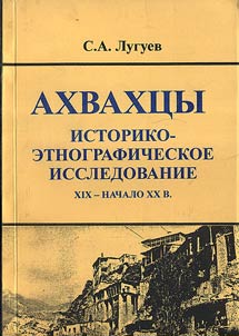 Akhvakht︠s︡y. XIX - nachalo XX vv.