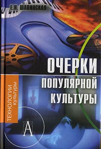 Ocherki populi︠a︡rnoĭ kulʹtury
