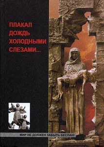 Plakal doz︠h︡dʹ kholodnymi slezami