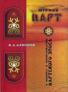Termin «Nart»