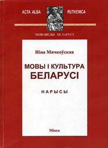 Movy i kulʹtura Belarusi