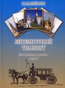 Literary Transit