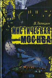 Mystic Moscow