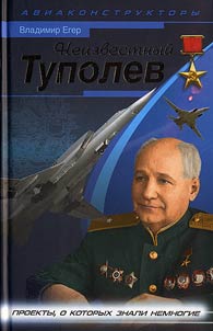 Neizvestnyĭ Tupolev