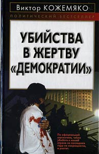 Murder for the sake of ''democracy''
