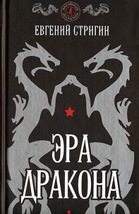 Era drakona