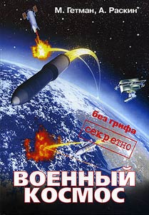 Military Cosmos: Classified Information