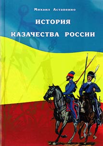 История казачества России