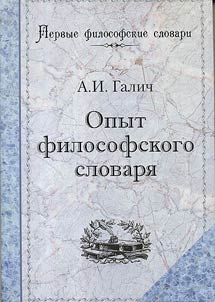 Opyt filosofskogo slovari︠a︡