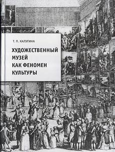 Art Museum as Cultural Phenomenon