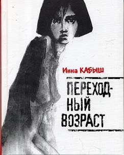 Perekhodnyĭ vozrast