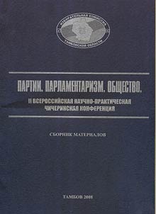 Partii. Parlamentarizm. Obshchestvo