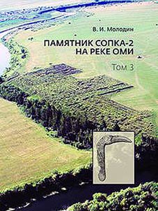 Pami︠a︡tnik Sopka-2 na reke Omi