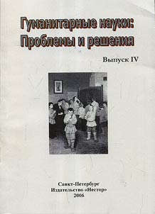 The Humanities: Problems and Solutions