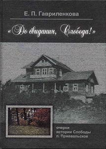 Farewell, Sloboda!