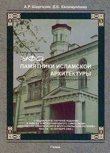 Ufa. Pami︠a︡tniki islamskoĭ arkhitektury