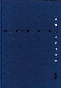 Meĭerkholʹd V.E. Nasledie