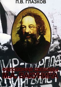 Freedom Philosophy of M.A. Bakunin