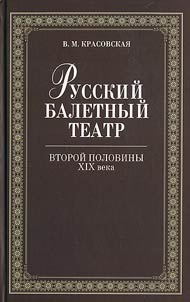 Russkiĭ baletnyĭ teatr vtoroĭ poloviny XIX veka