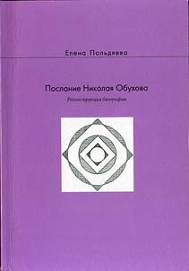 Poslanie Nikolai︠a︡ Obukhova