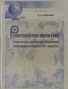 The Russian Geographical Society and Book