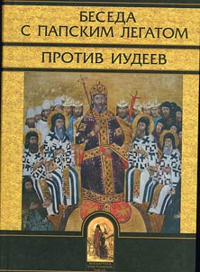 Talk with Papal legate. Against Hebrews and other essays