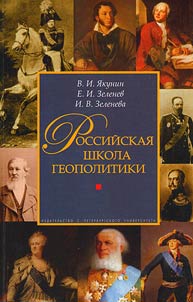 Rossiĭskai︠a︡ shkola geopolitiki