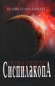 Sispilakopa