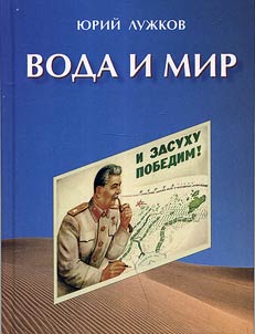 Voda i mir