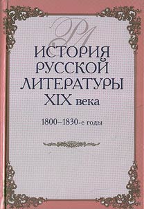 The history of Russian literature of the XIXth century. 1800-1830s