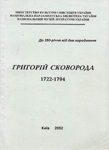 Grigoriĭ Skovoroda, 1722-1794