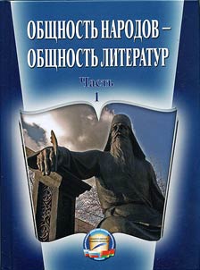 Community of nations - community of literatures