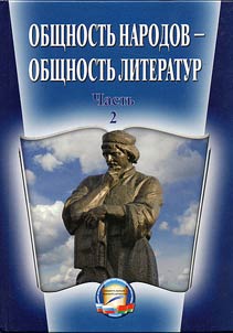 Community of nations - community of literatures