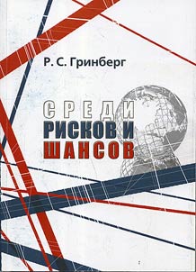 Sredi riskov i shansov