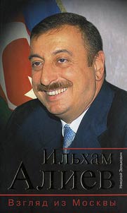 Ilʹkham Aliev. Vzgli︠a︡d iz Moskvy