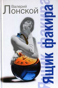 Fakir's box