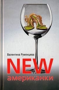 New американки