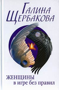 Женщины в игре без правил