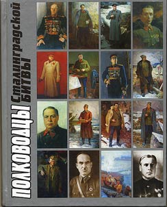 Polkovodt︠s︡y Stalingradskoĭ bitvy