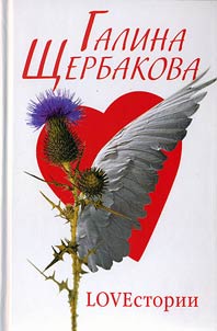 Love stories