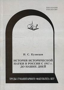 History of historical science in Russia from 1917 till the present day