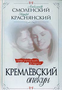 Kremlevskiĭ opekun