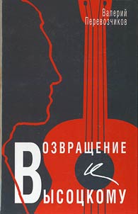Vozvrashchenie k Vysot︠s︡komu
