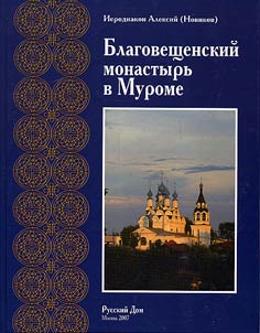 Blagoveshchenskiĭ monastyrʹ v Murome