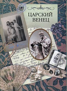 Tsar's crown